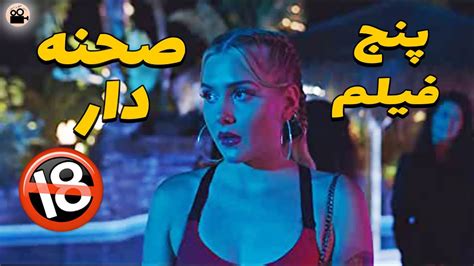 معرفی 16 تا فیلم با صحنه های سکسی